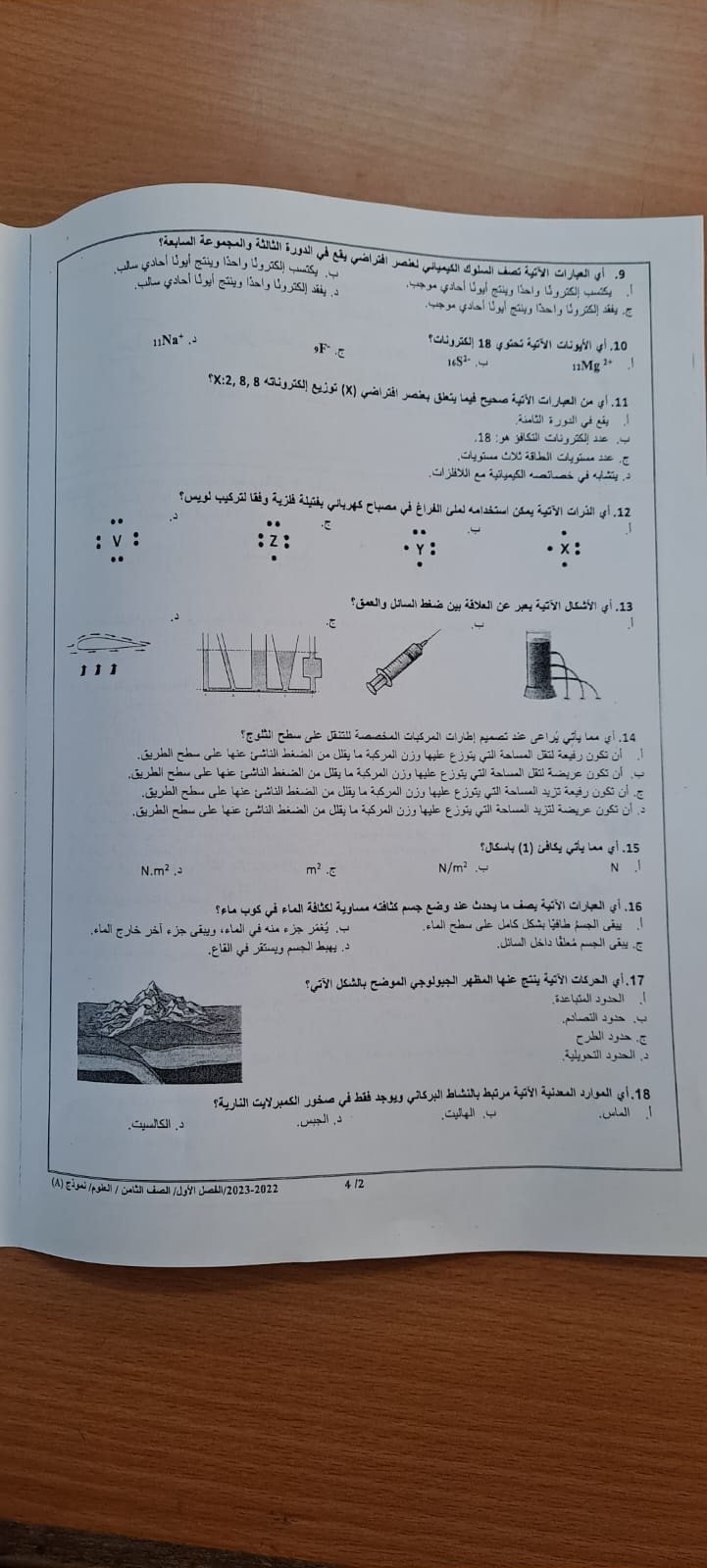 MzUwNDIyMQ56564 بالصور امتحان علوم نهائي للصف الثامن الفصل الاول 2022 نموذج وكالة